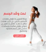 ⁦مجموعة التمارين المنزلية الكاملة 5*1⁩ - الصورة ⁦6⁩