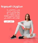 ⁦مجموعة التمارين المنزلية الكاملة 5*1⁩ - الصورة ⁦2⁩